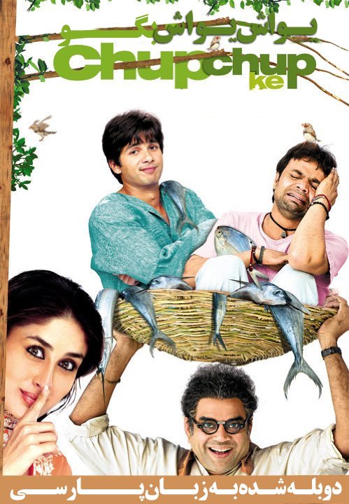 دانلود فیلم Chup Chup Ke 2006