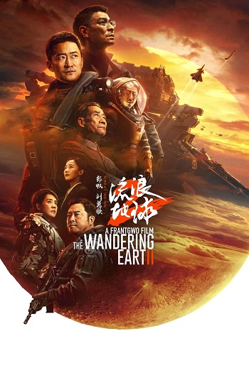 دانلود فیلم The Wandering Earth II 2023