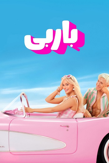 دانلود فیلم 2023 Barbie